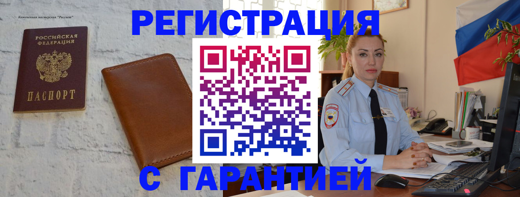 временная прописка в Новочеркасске