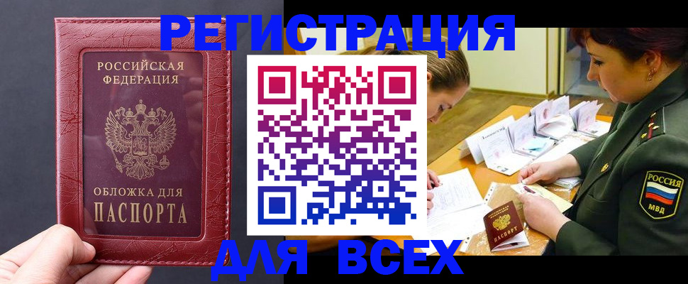 временная регистрация собственник в Новочеркасске