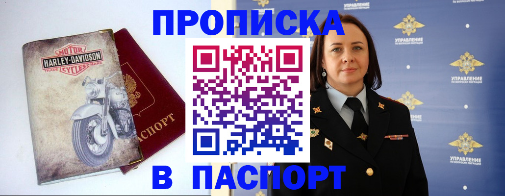 прописка в квартире в Новочеркасске
