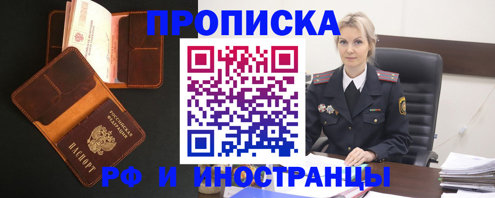 временная регистрация адрес в Новочеркасске