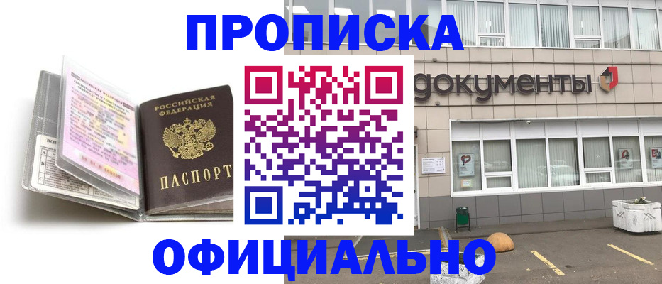 прописка поиск в Новочеркасске
