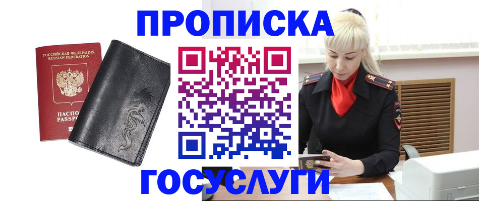 прописка поиск в Новочеркасске