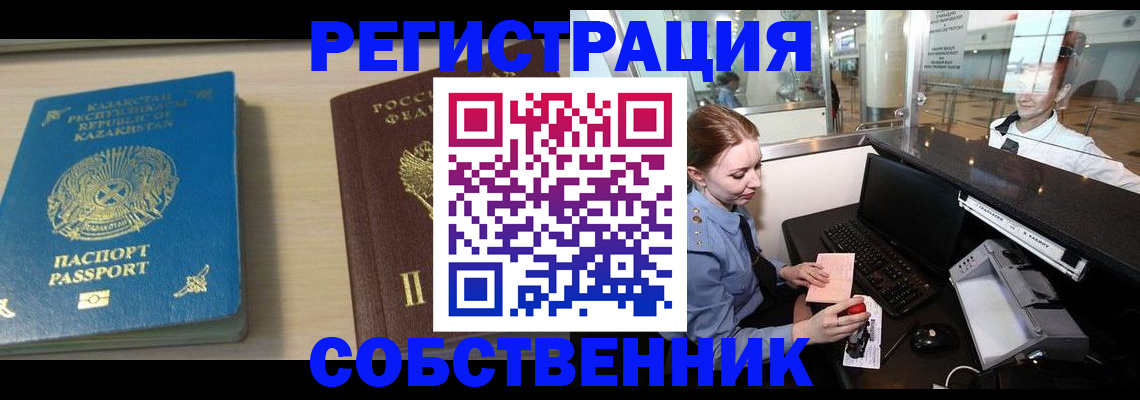 купить прописку в Новочеркасске