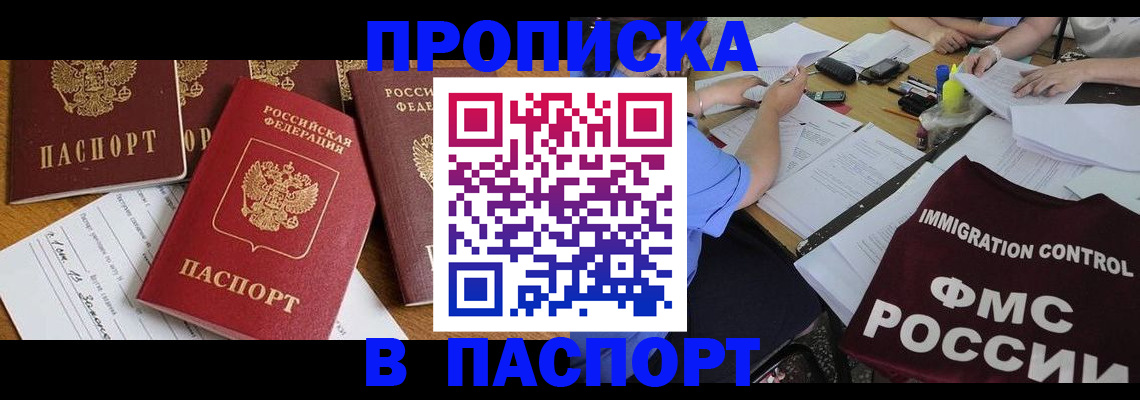 временная регистрация гарантия в Новочеркасске